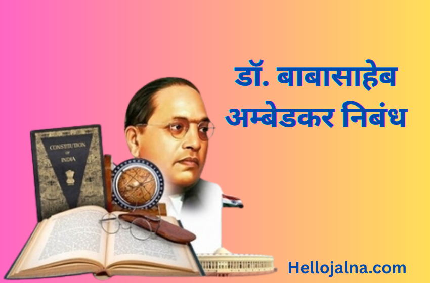 Dr. Babasaheb Ambedkar Essay